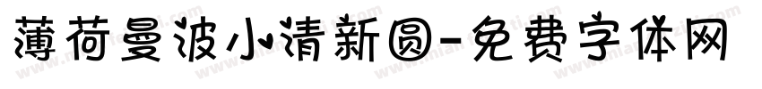 薄荷曼波小清新圆字体转换