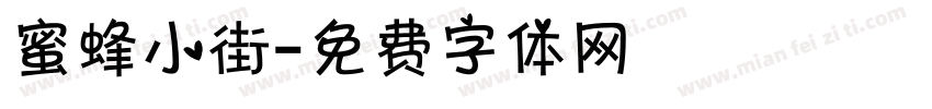 蜜蜂小街字体转换