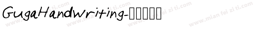 GugaHandwriting字体转换