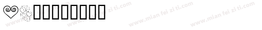 TS明朝字体转换