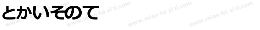 TFBOYS字体转换