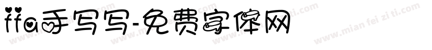 ffa手写写字体转换