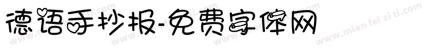 德语手抄报字体转换