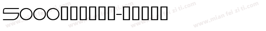 5000兆円が欲しい字体转换