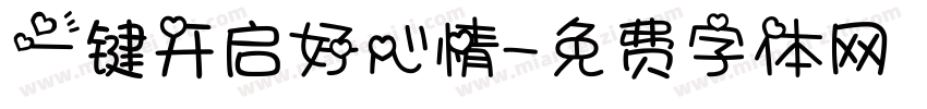 一键开启好心情字体转换