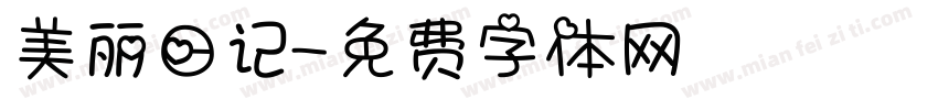 美丽日记字体转换