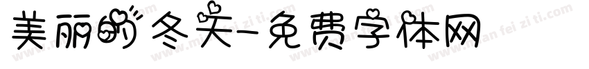 美丽的冬天字体转换