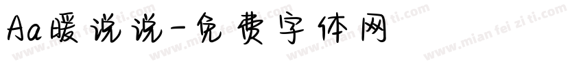 Aa暖说说字体转换