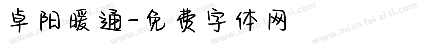 卓阳暖通字体转换