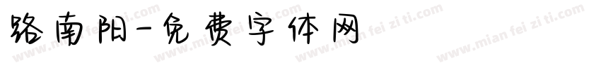 路南阳字体转换