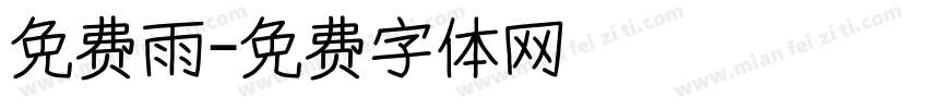免费雨字体转换