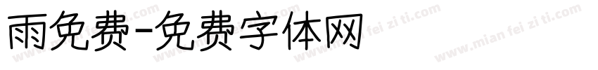 雨免费字体转换