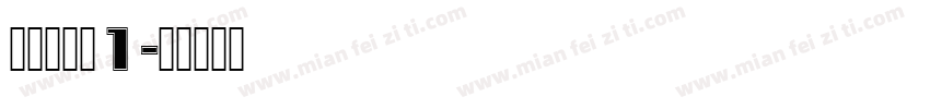 aixin1字体转换