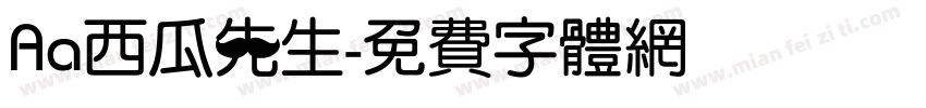 Aa西瓜先生字体转换
