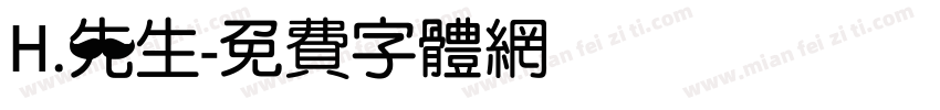 H.先生字体转换