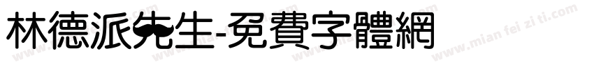 林德派先生字体转换