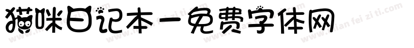 猫咪日记本字体转换
