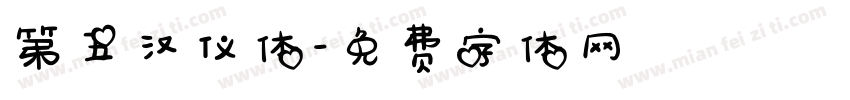 第五汉仪体字体转换