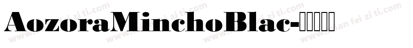 AozoraMinchoBlac字体转换