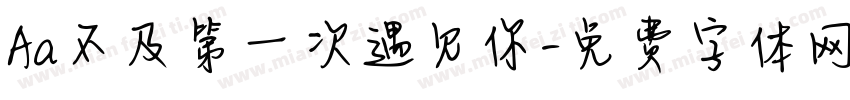 Aa不及第一次遇见你字体转换