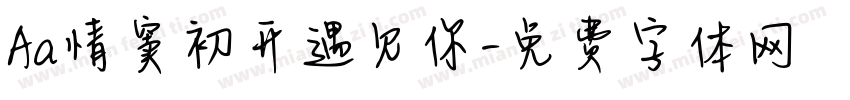 Aa情窦初开遇见你字体转换