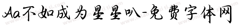 Aa不如成为星星叭字体转换