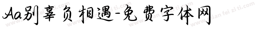 Aa别辜负相遇字体转换