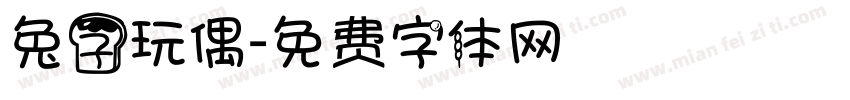 兔子玩偶字体转换