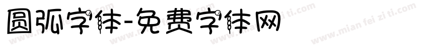 圆弧字体字体转换