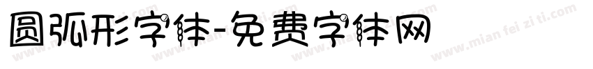 圆弧形字体字体转换