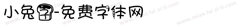 小兔子字体转换