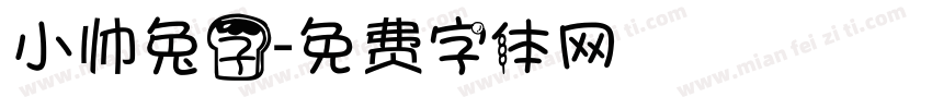 小帅兔子字体转换