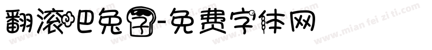 翻滚吧兔子字体转换
