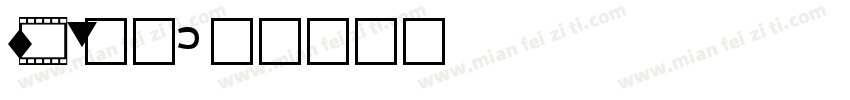 pic字体字体转换
