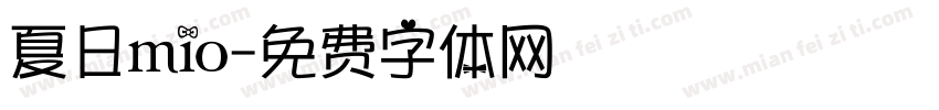 夏日mio字体转换