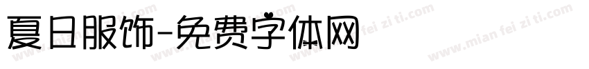 夏日服饰字体转换