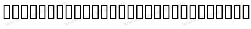 FriendshipBraceletsRegular-GmWa字体转换
