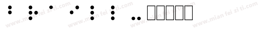 braill字体转换