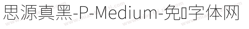 思源真黑-P-Medium字体转换