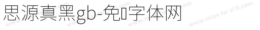 思源真黑gb字体转换