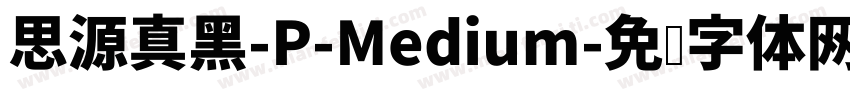 思源真黑-P-Medium字体转换