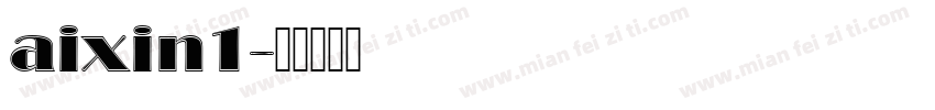 aixin1字体转换