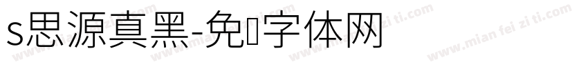 s思源真黑字体转换