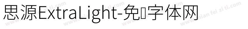思源ExtraLight字体转换
