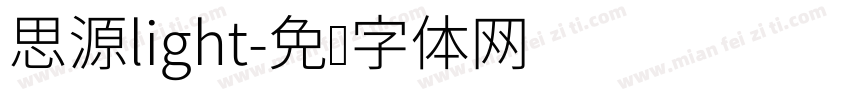 思源light字体转换