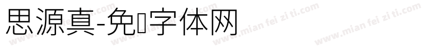思源真字体转换