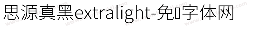 思源真黑extralight字体转换