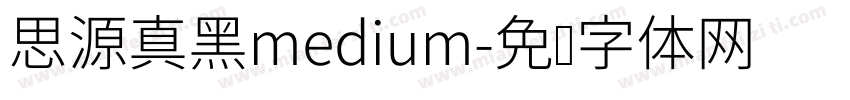思源真黑medium字体转换