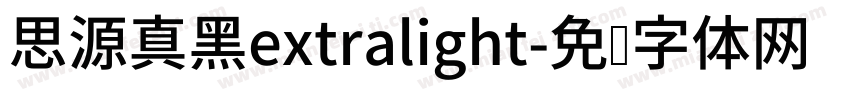 思源真黑extralight字体转换