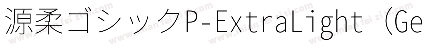 源柔ゴシックP-ExtraLight（GenJyuuGothic-P-ExtraLight）字体转换
